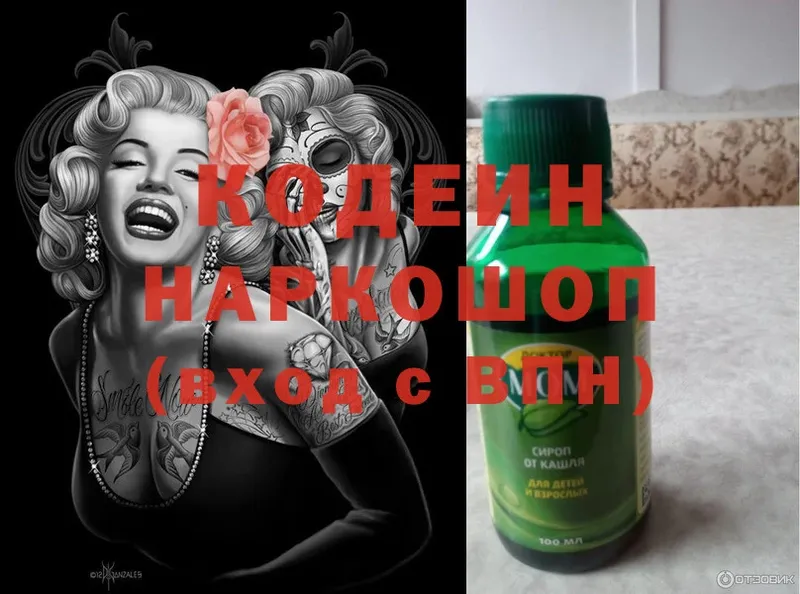 Codein Purple Drank  купить наркотик  ОМГ ОМГ как войти  Магас 